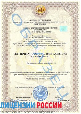 Образец сертификата соответствия аудитора №ST.RU.EXP.00006191-1 Кисловодск Сертификат ISO 50001